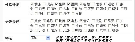 如果像上面的“兴趣爱好”那样可以多选就好了！