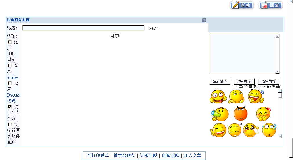 快速回贴抓图