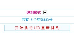 强制模式.jpg