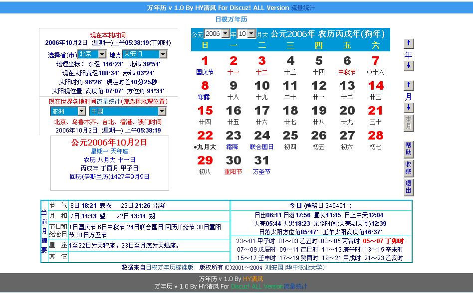 万年历 v 1.0 By HY清风 For Discuz! ALL Version.JPG