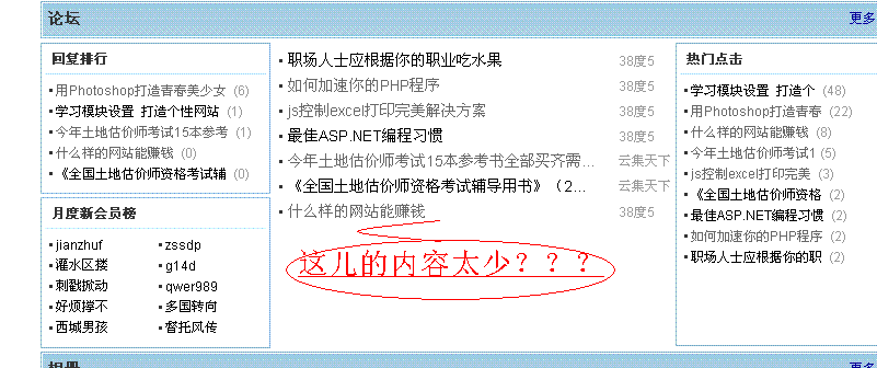 集合页面论坛内容太少
