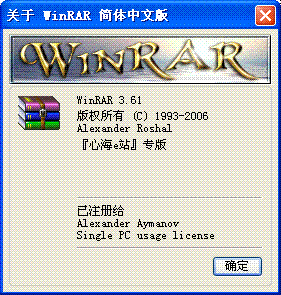 WINRAR版本