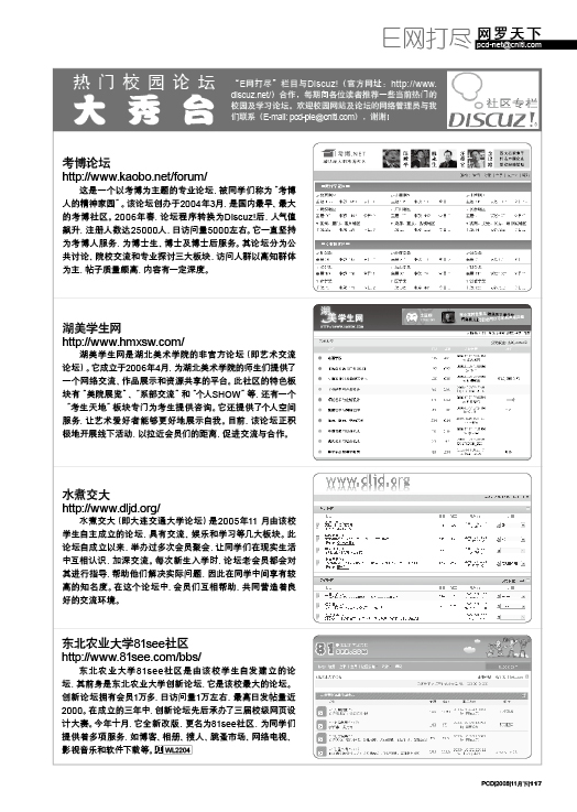 11月下“Discuz!热门校园论坛”介绍.jpg