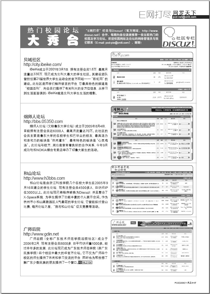 PCD热门校园论坛.jpg