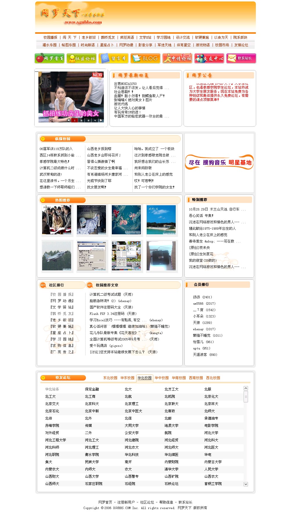 刚做好的home,几乎全仿的chinaren的，呵呵