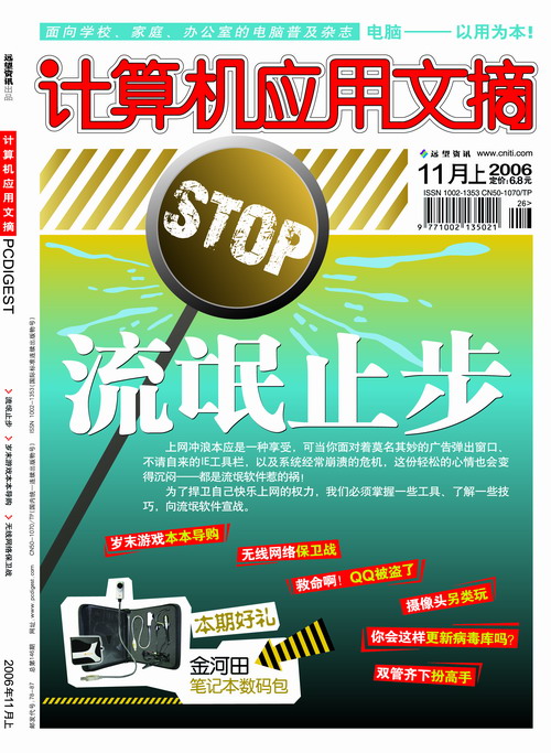 报道的当期杂志.jpg