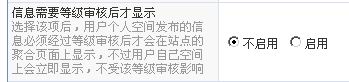 审核选项截图