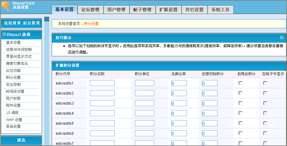 积分设置UTF8版.jpg