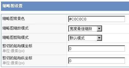 缩略图设置