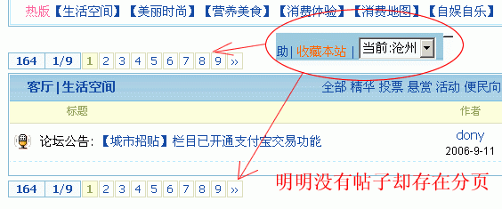 明明没有帖子出现分页
