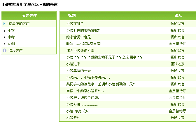 我的关注.gif
