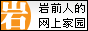 岩前热线.gif