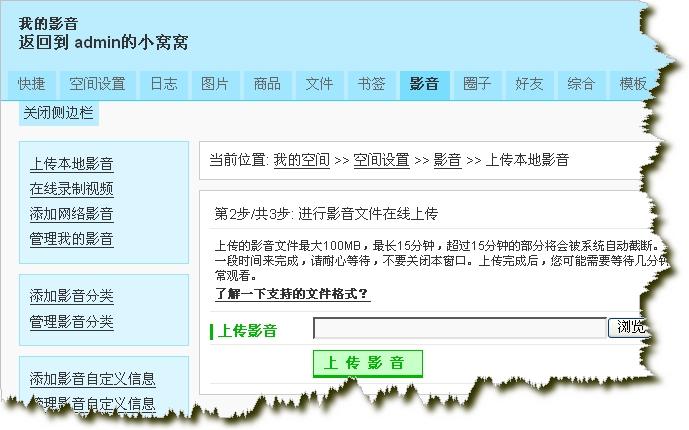 上传本地影音文件第二步