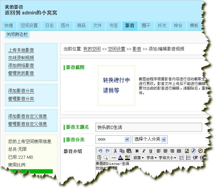 上传本地影音文件第三步