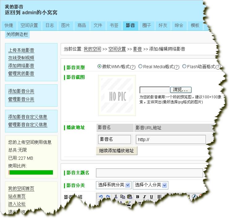 各类网络媒体类型的播放列表管理