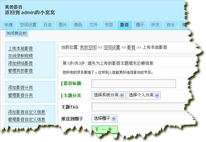 上传本地影音文件第一步