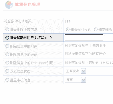 批量信息管理.gif