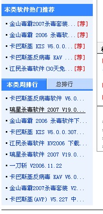 天空软件下载页面左侧