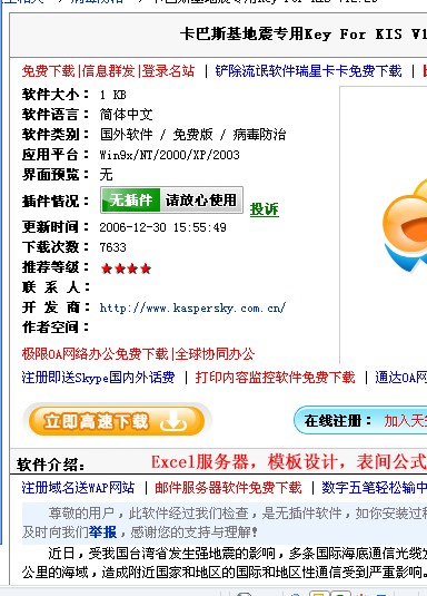 天空软件下载页面正中