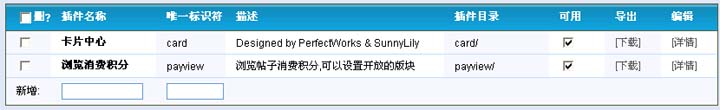 后台设置截图