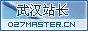 武汉站长社区
