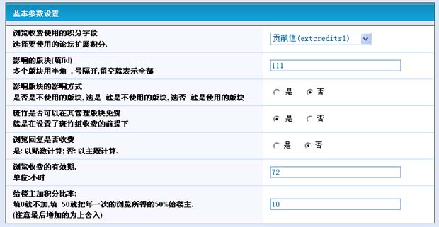后台设置截图２