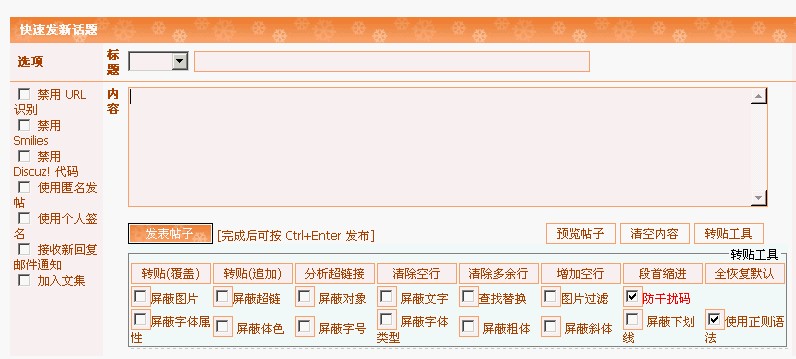 快速发贴