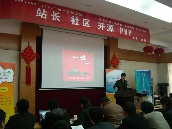 Comsenz副总李明顺演讲.jpg