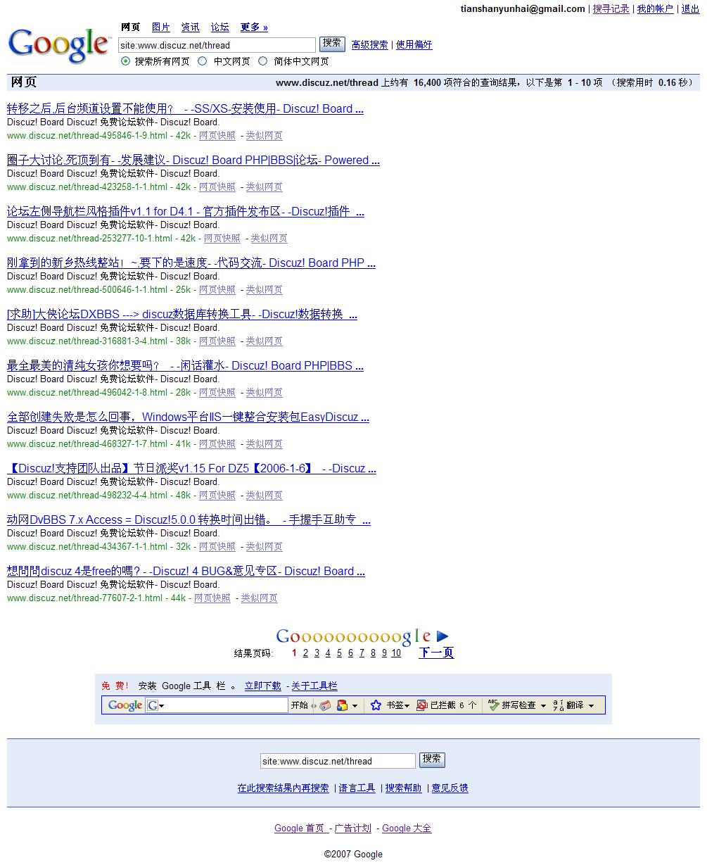 google上DZ帖子的情况