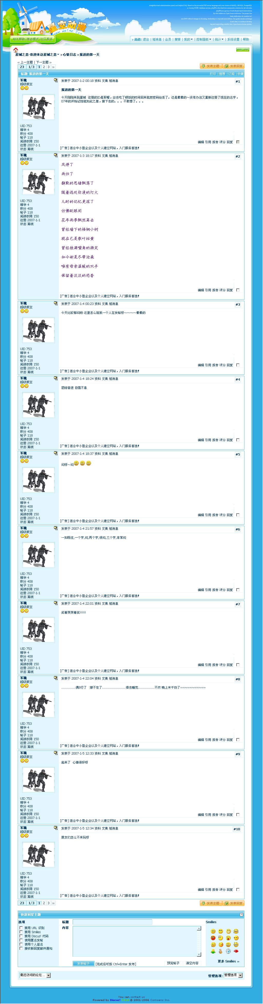 报道的第一天 - 心情日志 - 星城之恋-欢迎来访星城之恋 - Powered by Discuz!.jpg