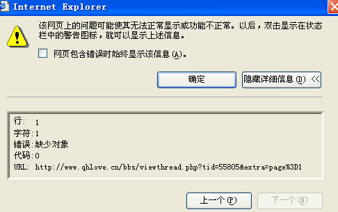错误