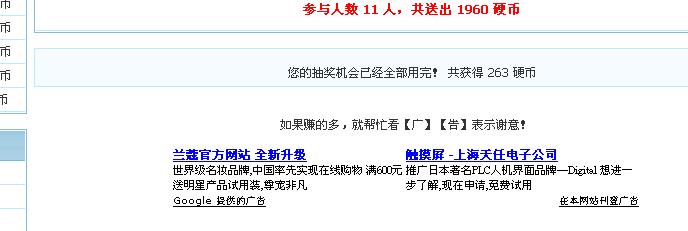 添加了广告的效果