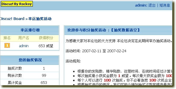 抽奖数据清空功能[管理员状态]