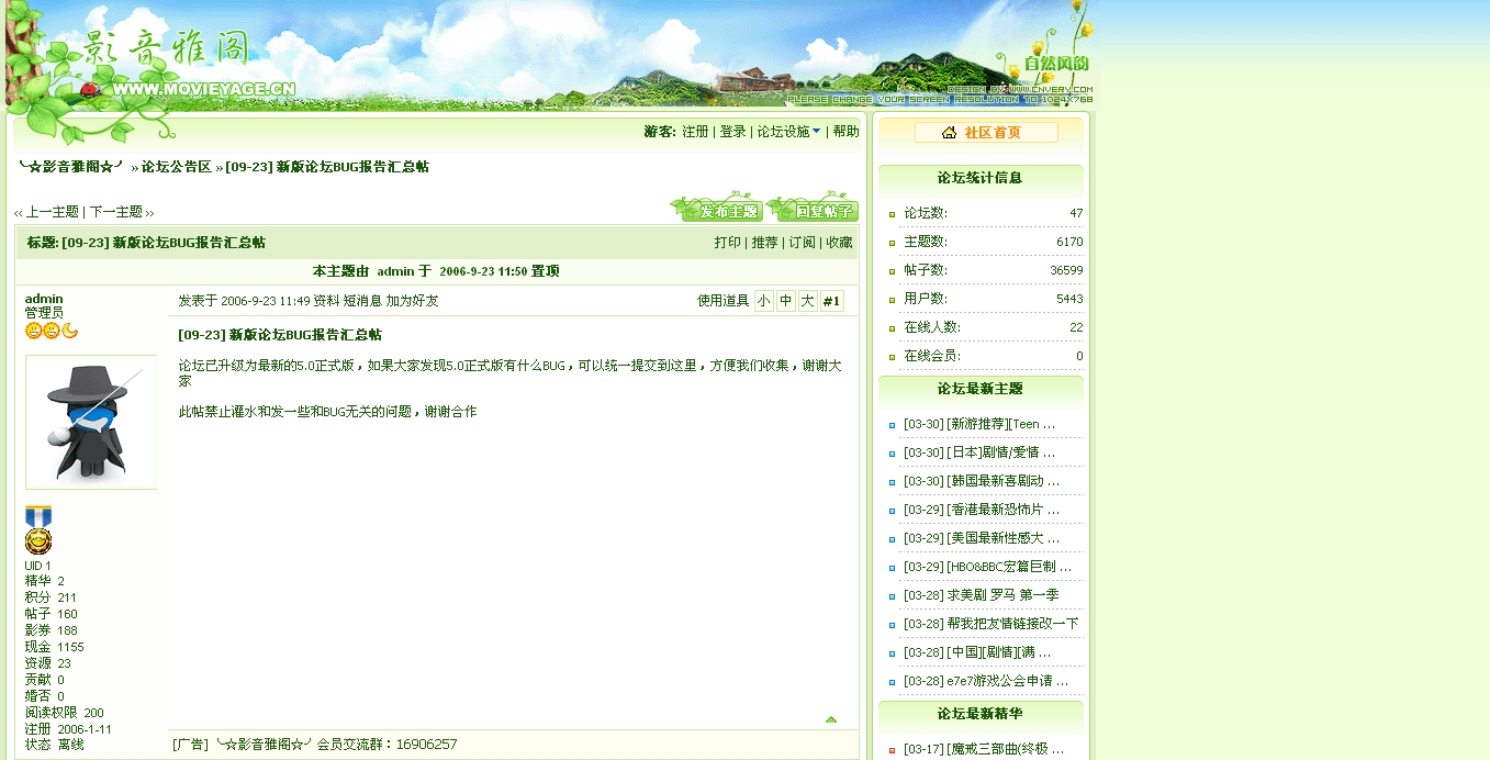 游客浏览帖子