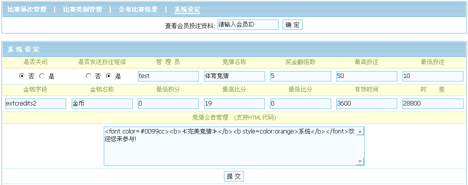 全新的后台系统设定