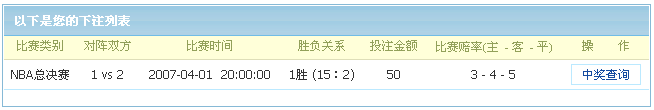 我的投注 即时查询中奖情况