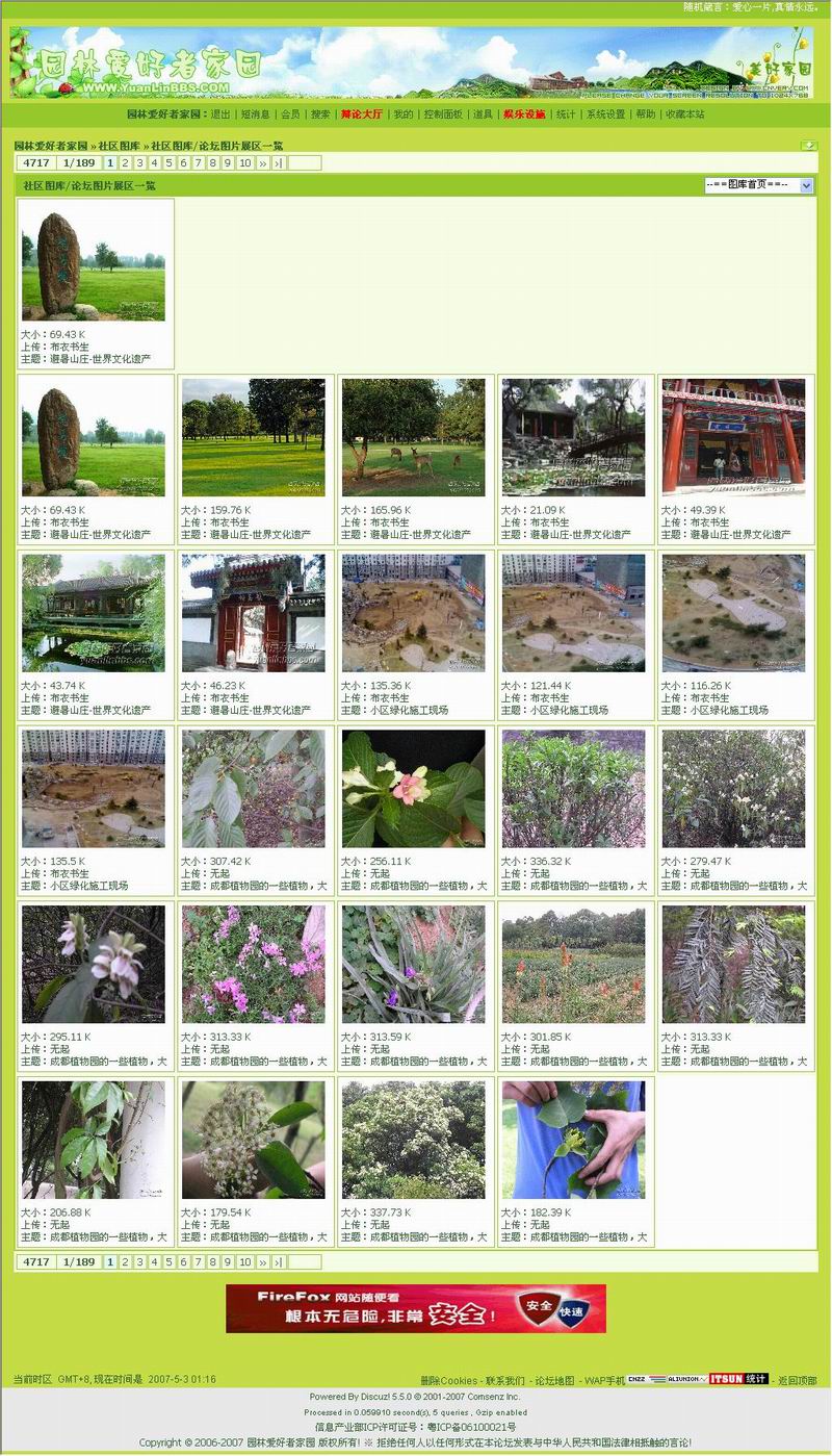调整大小 社区图库_论坛图片展区一览 - 园林爱好者家园 - Powered by Discuz!.jpg