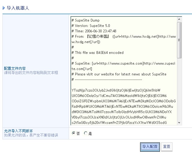 导入机器人