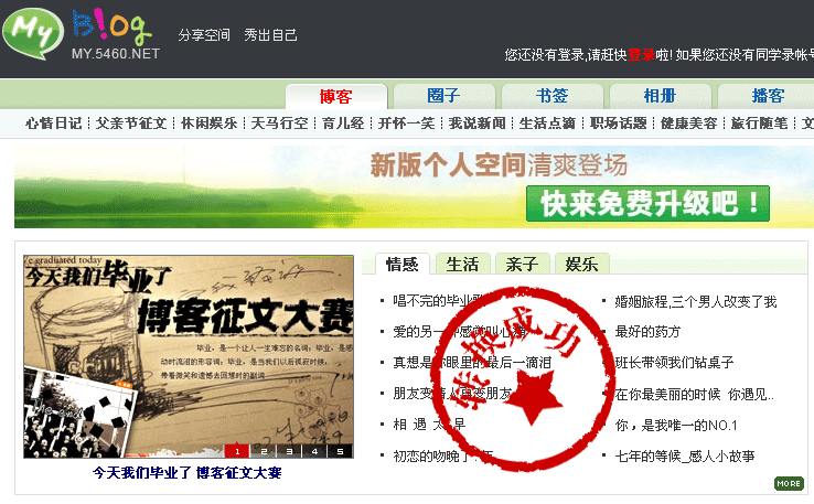 中国同学录博客转换成功