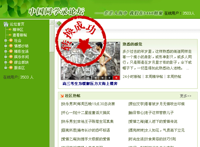 中国同学录论坛转换成功
