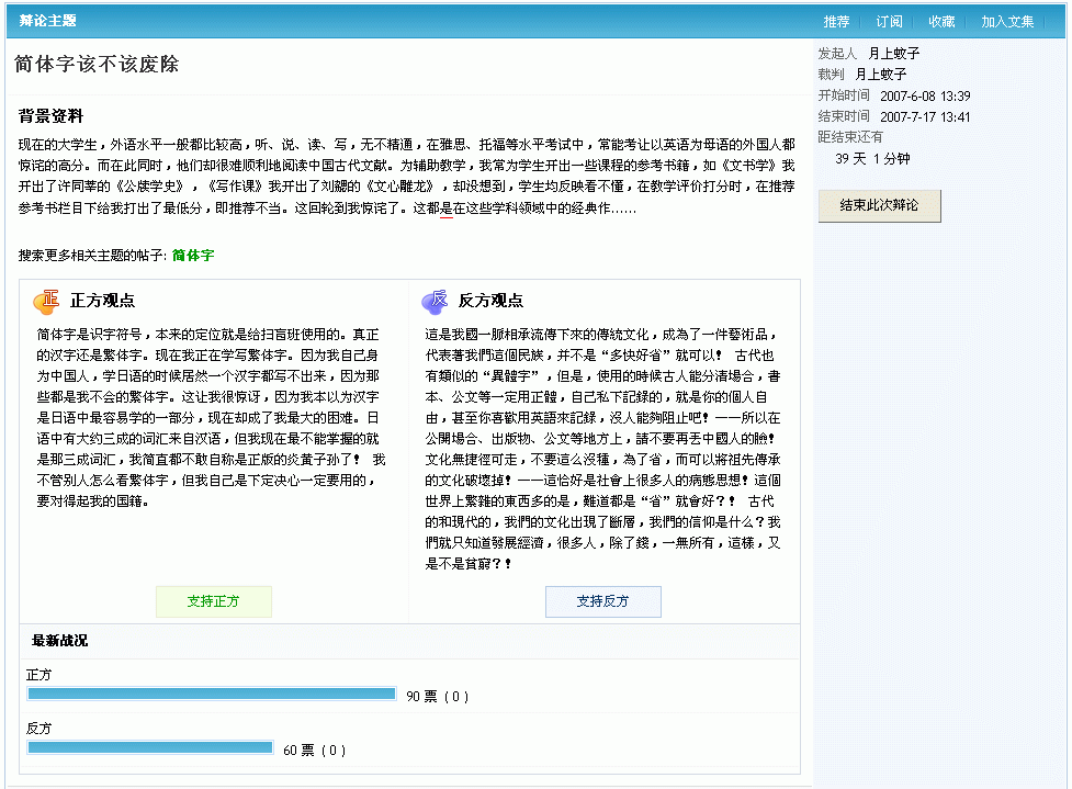 辩论特殊主题截图.gif