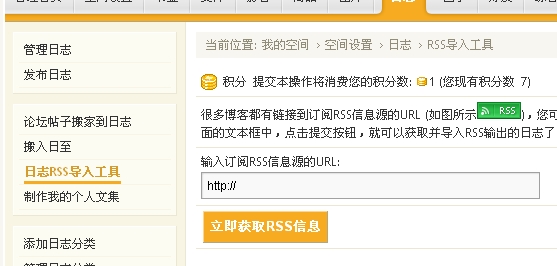 rss导入要花费