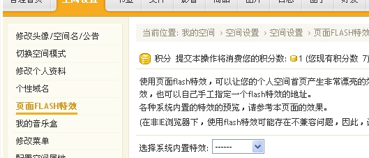 使用flash特效也得交钱