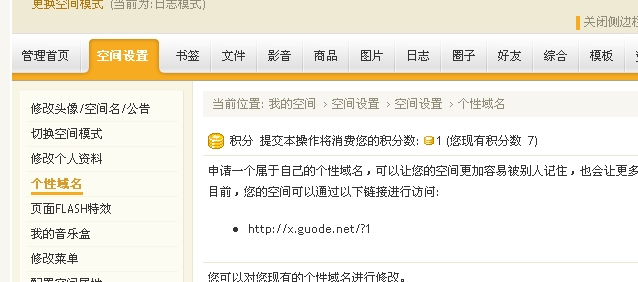 申请域名要花费积分了