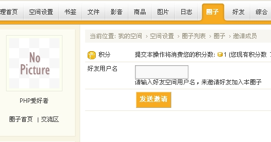 邀请好友要花费