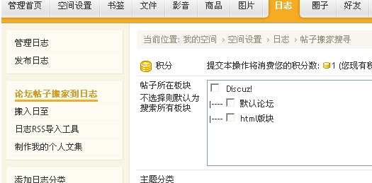 帖子搬家要花费