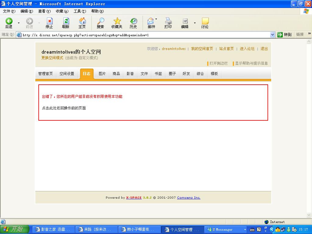 不能发日志.JPG