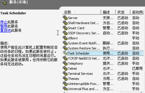 启动计划任务服务