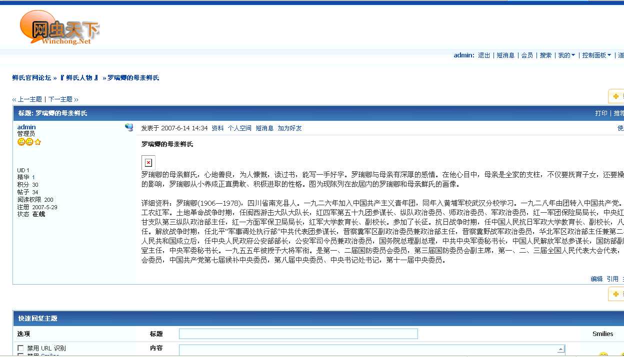 网虫天下（www.winchong.net）仿Discuz!6.0.0.jpg