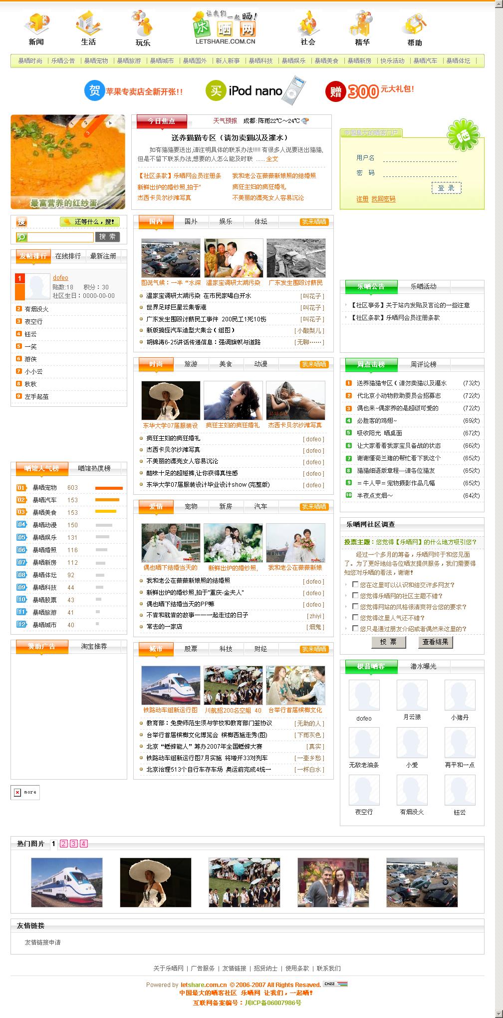 乐晒网----中国最大的晒客门户.jpg